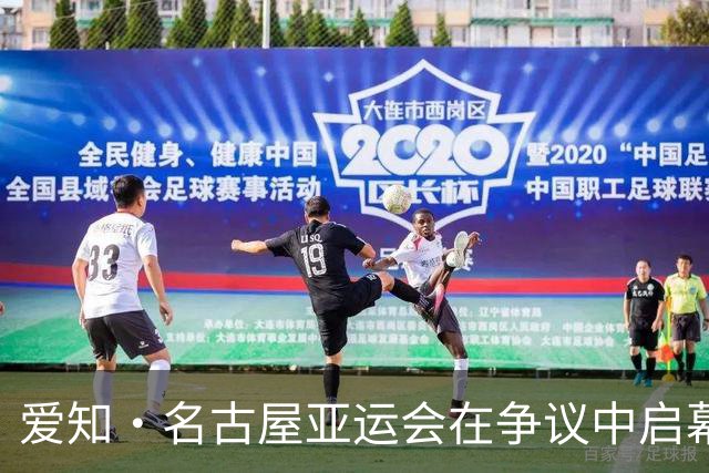 爱知·名古屋亚运会在争议中启幕：“成为一体”的愿景与现实困境｜扶桑剪影