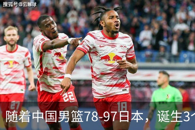 随着中国男篮78-97日本，诞生3个意外2个事实，郭士强王俊杰上榜